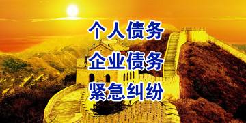 清江浦追债公司